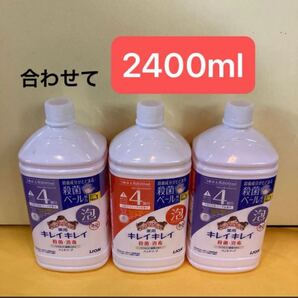 【800ml×3個】キレイキレイ薬用泡ハンドソープ 2種 フルーツミックスの香り フローラルソープの香り 詰替ボトル 手洗い洗剤 殺菌ベール