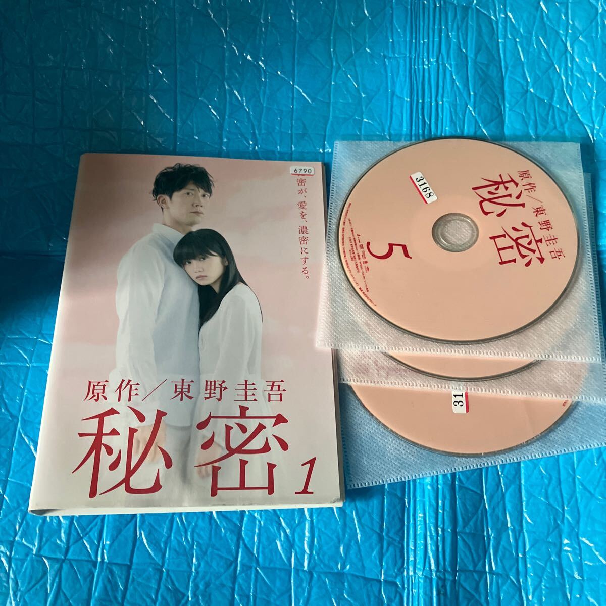 値下げいたしまた！東野圭吾 秘密DVD BOX 5枚組