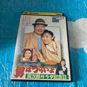 男はつらいよ 寅次郎サラダ記念日 レンタル落ち
