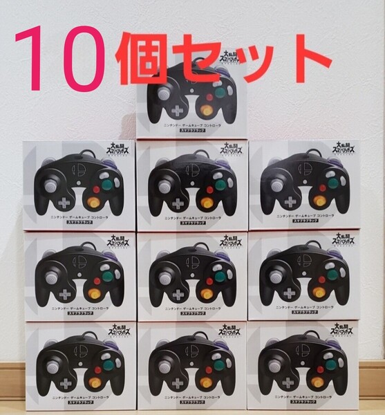 10個 セット 新品 Switch ニンテンドースイッチ 純正品 ニンテンドー ゲームキューブ コントローラー スマブラブラック コントローラ 10