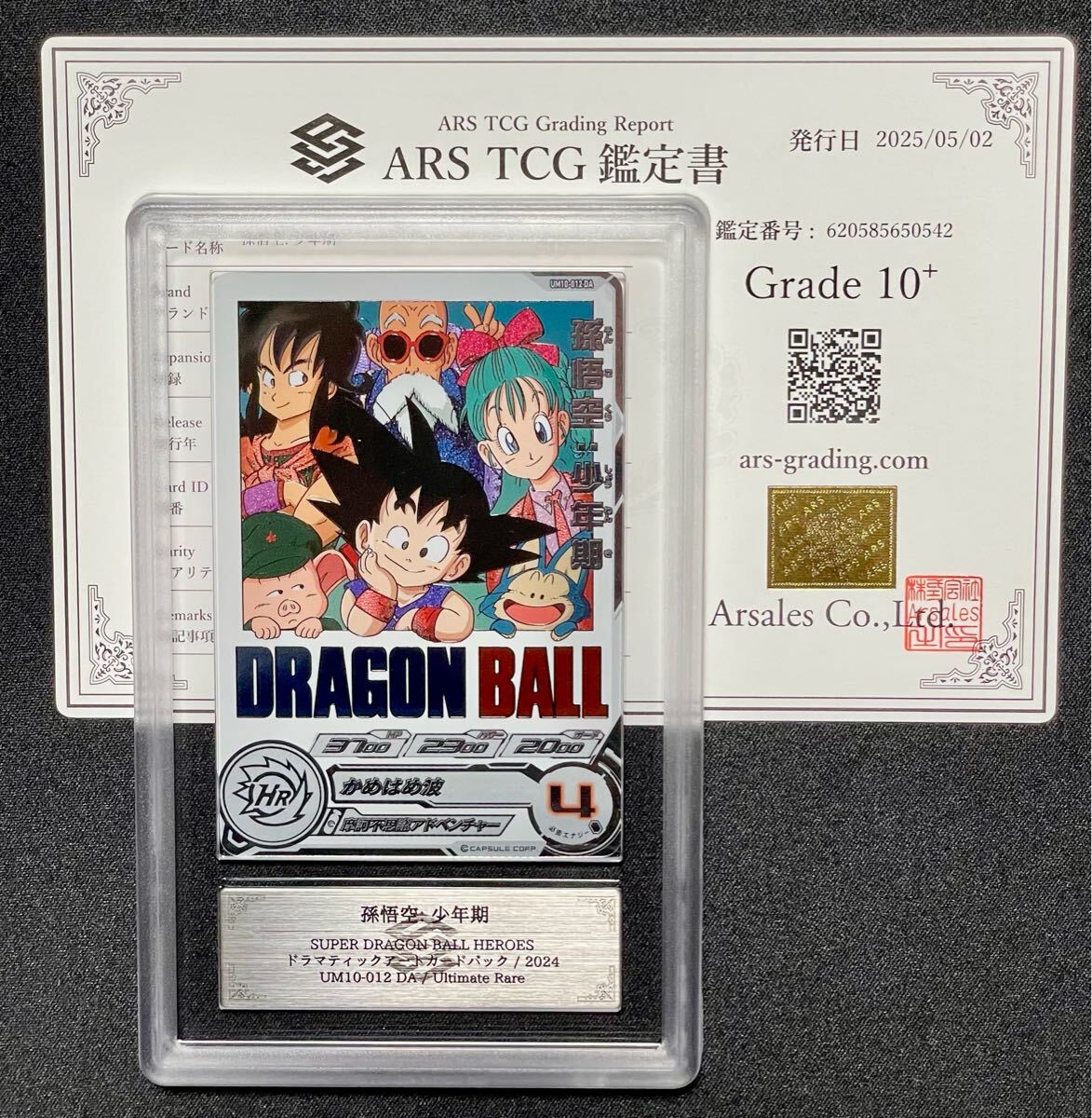 スーパードラゴンボールヒーローズ UGM7-004 DA パラレル C