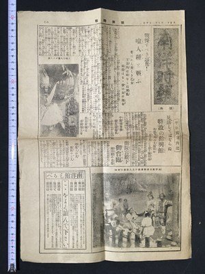 ｍ□　南洋時報　号外　大正11年5月1日発行　戦慄すべき悪鬼！喰人種と戦ふ　南洋