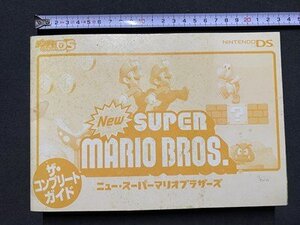 c□** ニュー・スーパーマリオブラザーズ ザ・コンプリートガイド 2006年 ゲーム 任天堂DS / N86