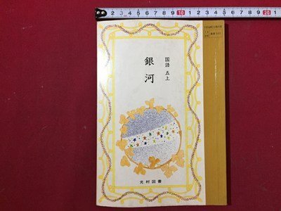 2025年最新】Yahoo!オークション -昭和レトロ(教科書)の中古品