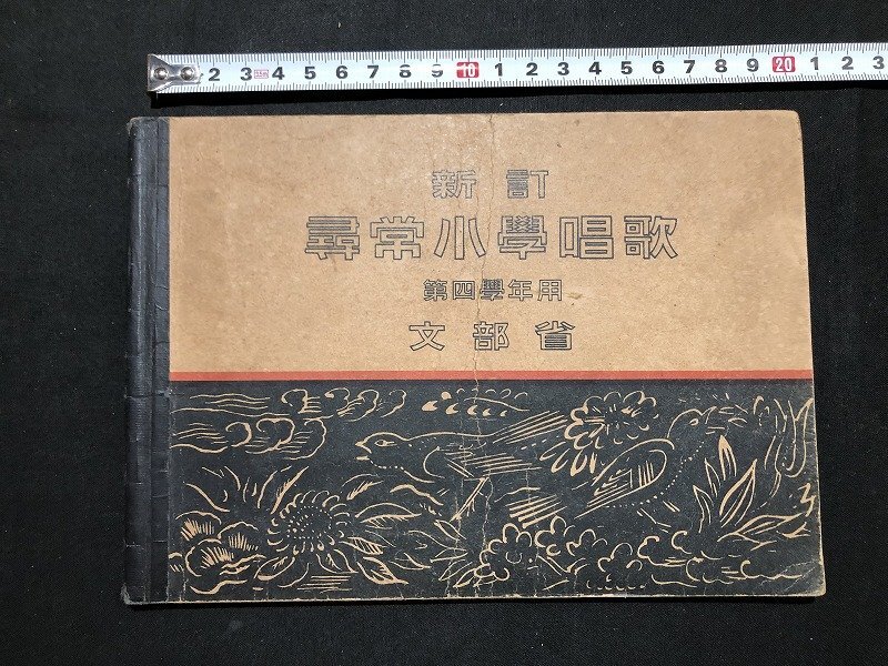 2025年最新】Yahoo!オークション -尋常小学校 教科書(本、雑誌