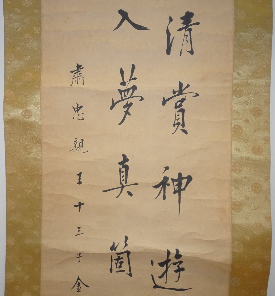 中国書家 荘炳章 紙本 肉筆 掛軸 三行書 粛親王秘書官 中国書画 Z11 中国書家 荘炳章 紙本 肉筆 掛軸 三行書 粛親王秘書官