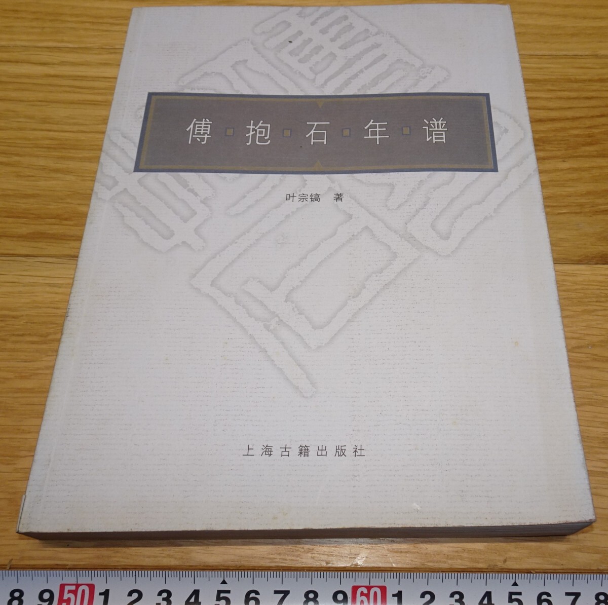 2025年最新】Yahoo!オークション -傅抱石の中古品・新品・未使用