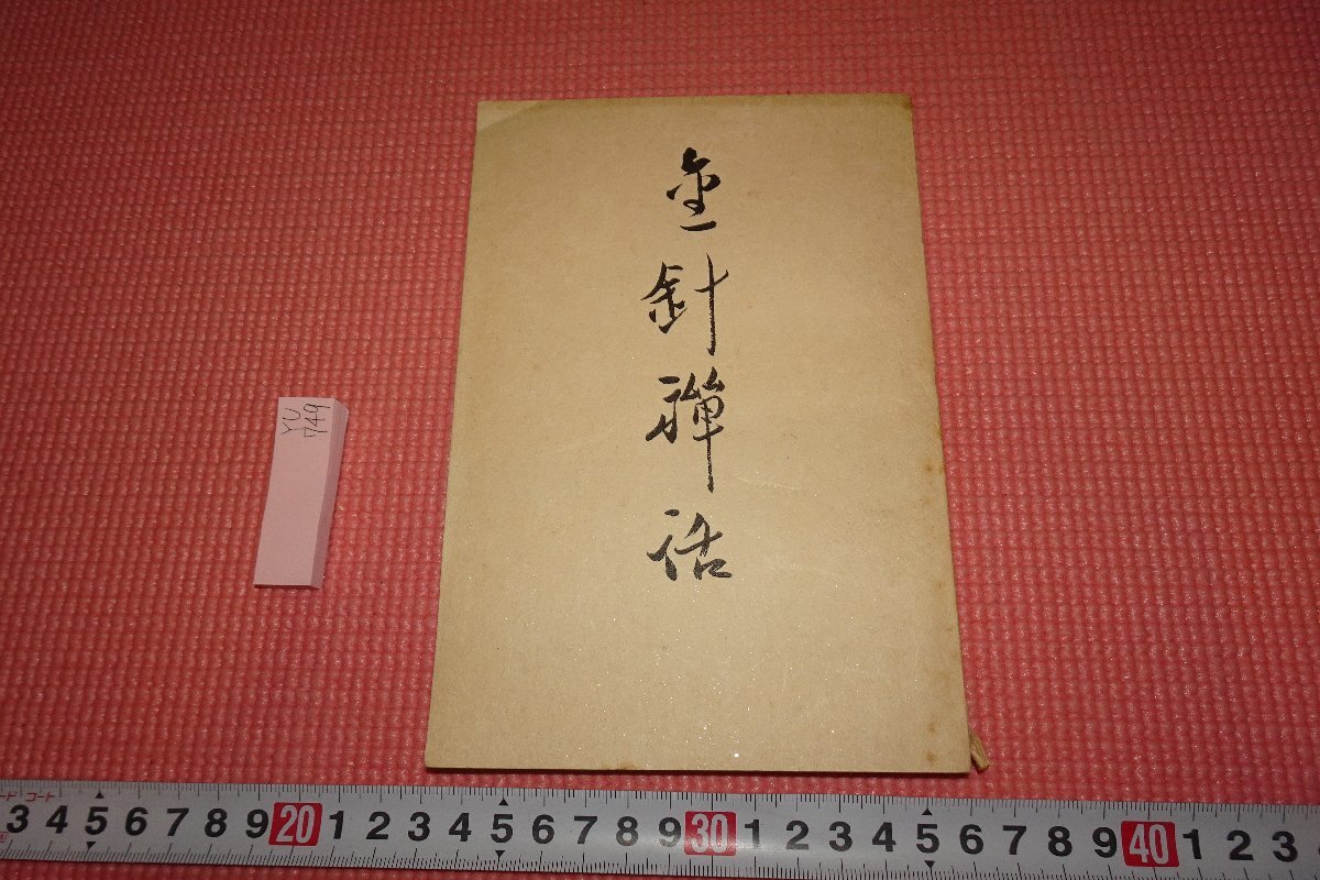 2025年最新】Yahoo!オークション -淡川康一の中古品・新品・未