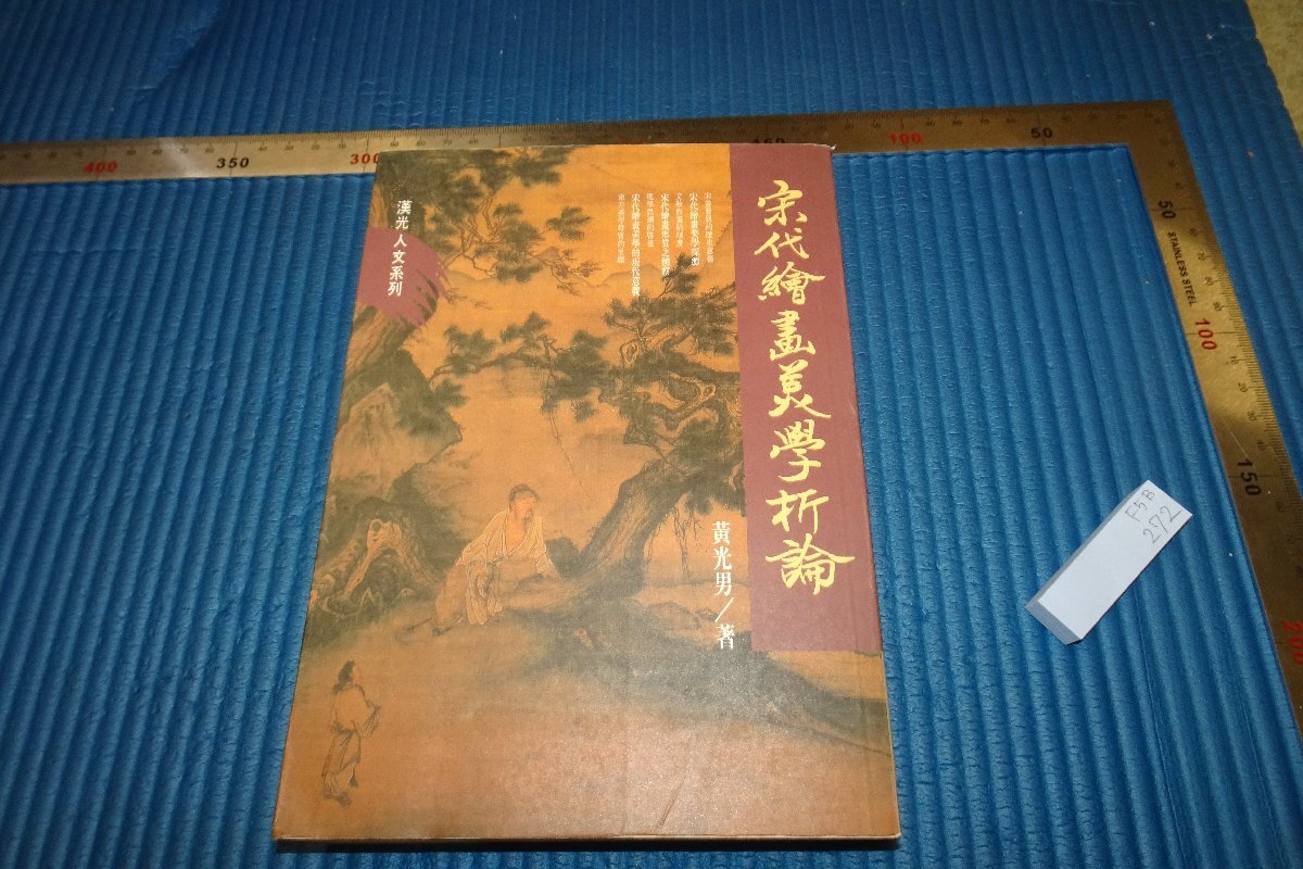 2025年最新】Yahoo!オークション -光男(絵画)の中古品・新品・未