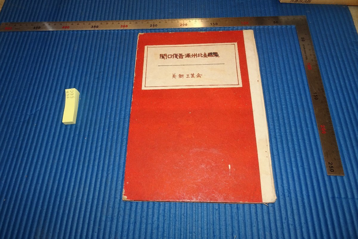 2025年最新】Yahoo!オークション -関口(絵画)の中古品・新品・未