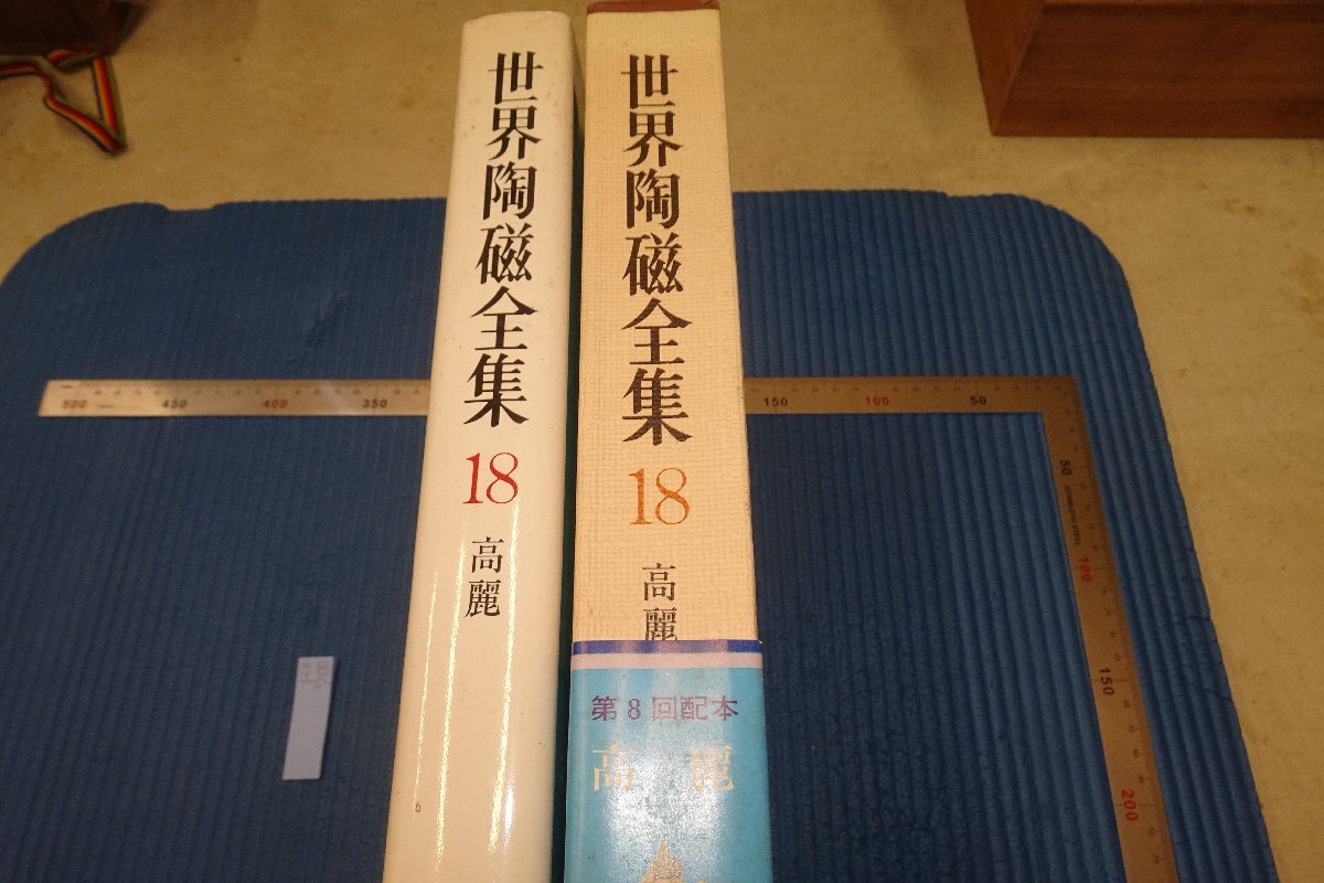 2025年最新】Yahoo!オークション -世界陶磁全集 小学館の中古品