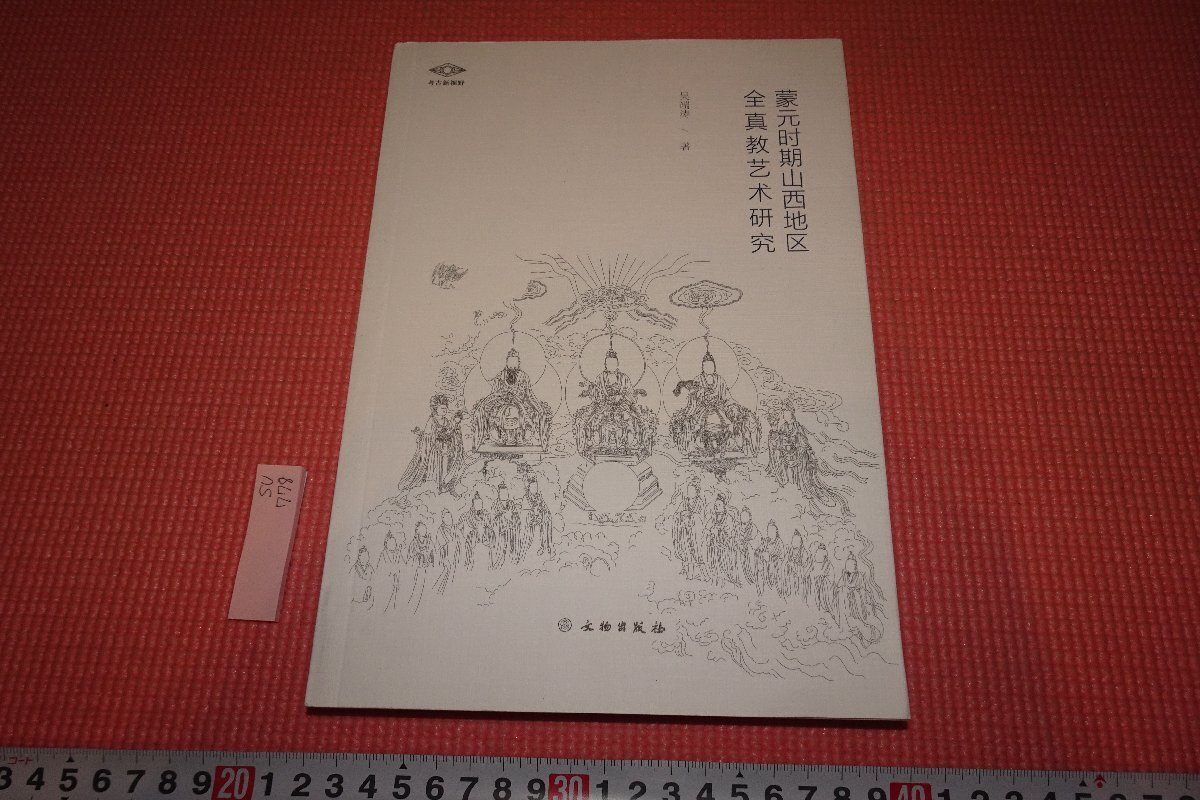 真作/三宅大涛/秋景人物図/布袋屋掛軸B-54