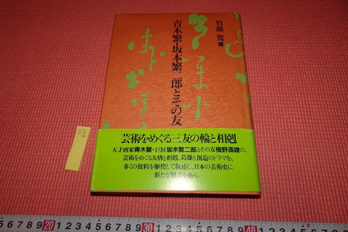 青木繁、【月下滞船】、豪華・希少画集画、新品高級額・額装付