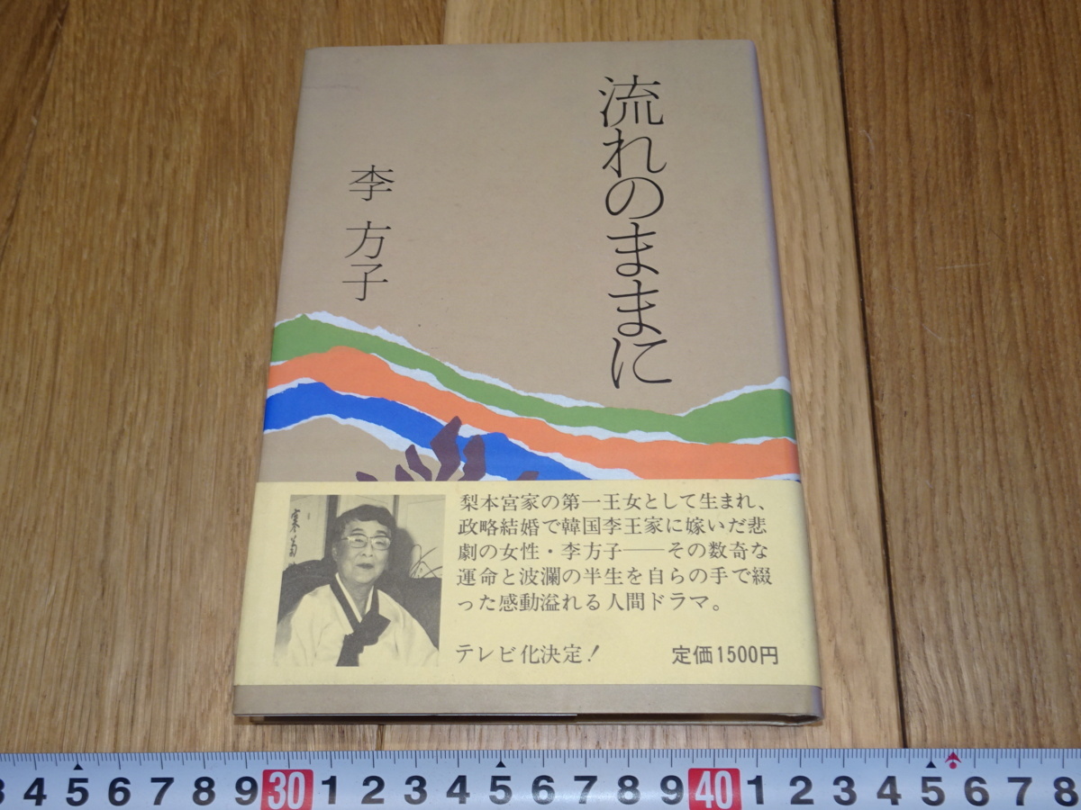 2025年最新】Yahoo!オークション -李方子の中古品・新品・未使用
