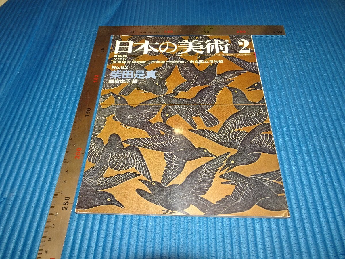 2025年最新】Yahoo!オークション -柴田是真(絵画)の中古品・新品