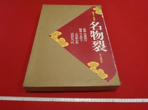 2025年最新】Yahoo!オークション -金襴 名物裂の中古品・新品