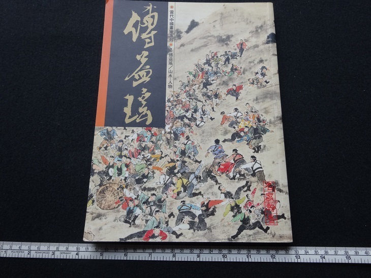 塩出英雄、渓潤、超希少額装用画、新品額装付