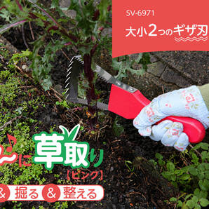 ラク~に草取り/万能草刈り鎌/セーブ・インダストリー/アウトレット