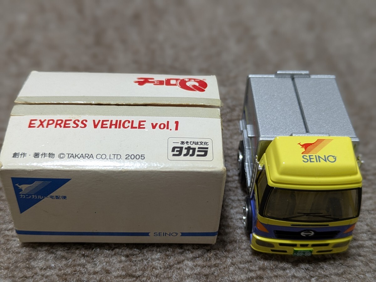 西濃運輸 ミニカー 創立記念品 トラックコレクション チョロQ