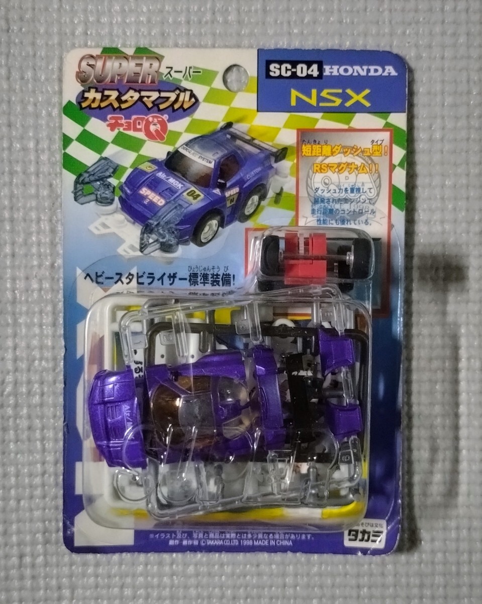 カスタマブルチョロQ まとめ売り NSX スープラ GT-R FD など