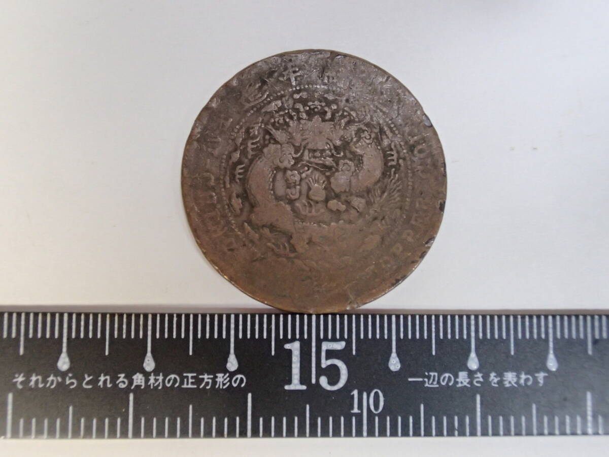 3660【NGC鑑定品XF45】中国・清 大清銅幣 戸部丙午 光緒年造 銅貨