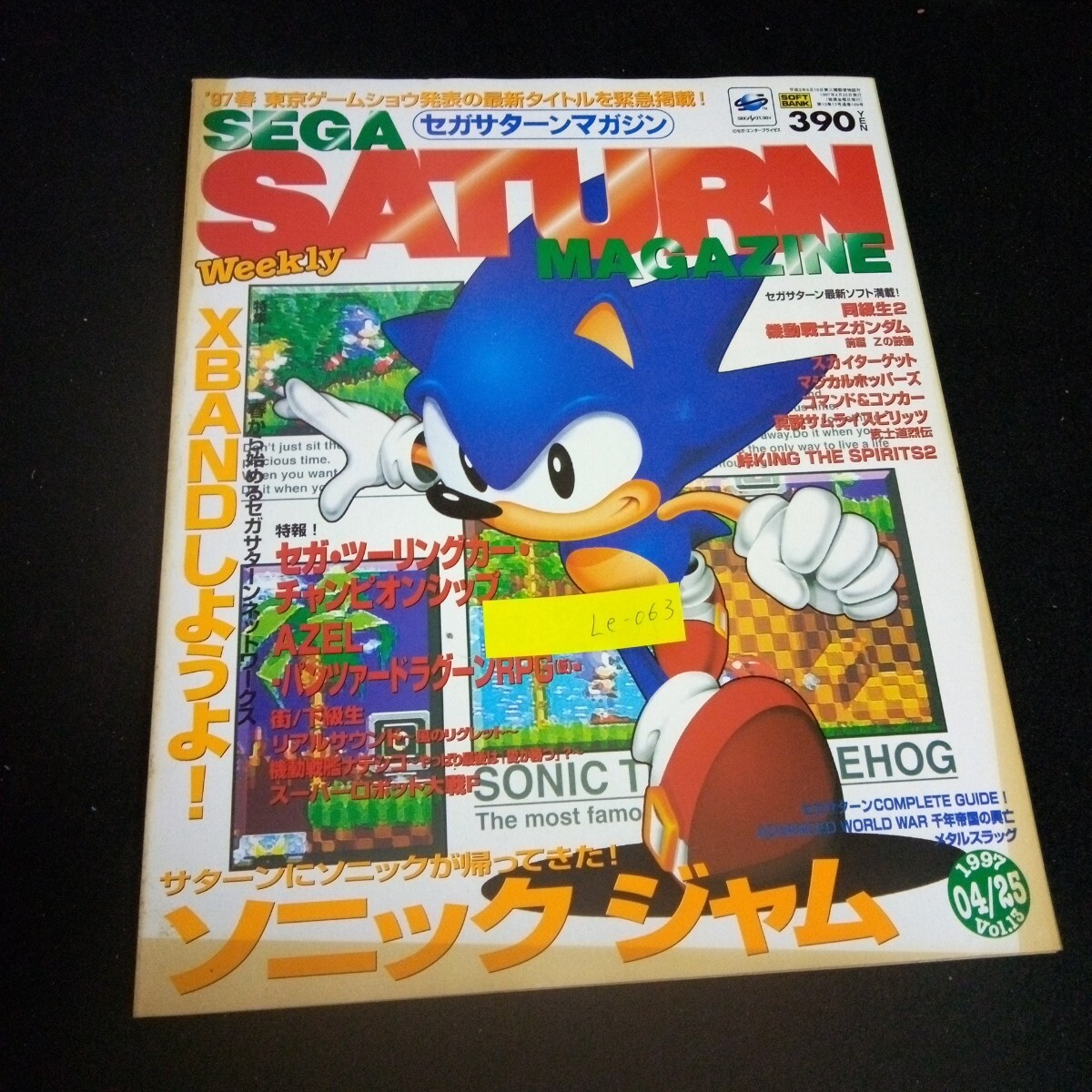 2025年最新】Yahoo!オークション -セガサターンマガジンの中古品