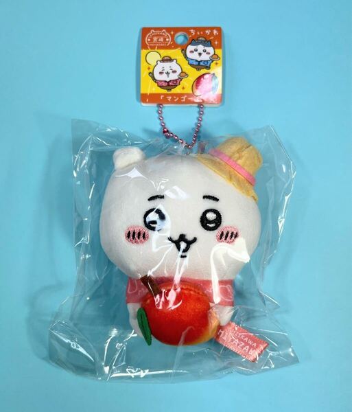 ご当地 宮崎限定 ちいかわマスコット【マンゴー】ボールチェーン ぬいぐるみキーチェーン ぬいぐるみ マスコット ご当地ちいかわ