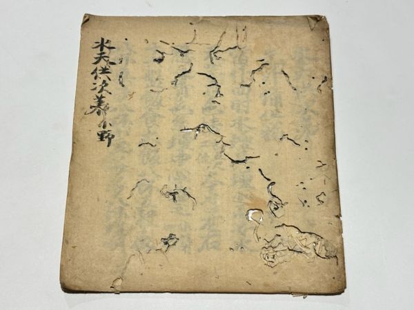 Yahoo!オークション - 希少 印図入【地鎮祭秘次第 藤井佐兵衛