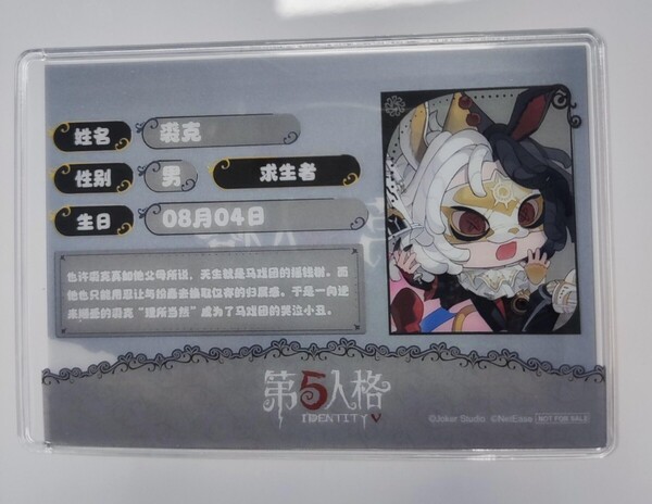 第五人格 IdentityV 7周年 7週年 コラボ カフェ ipstar cafe 中国 上海限定 都市限定 SD 特典 ミニ カードケース パスケース 泣きピエロ