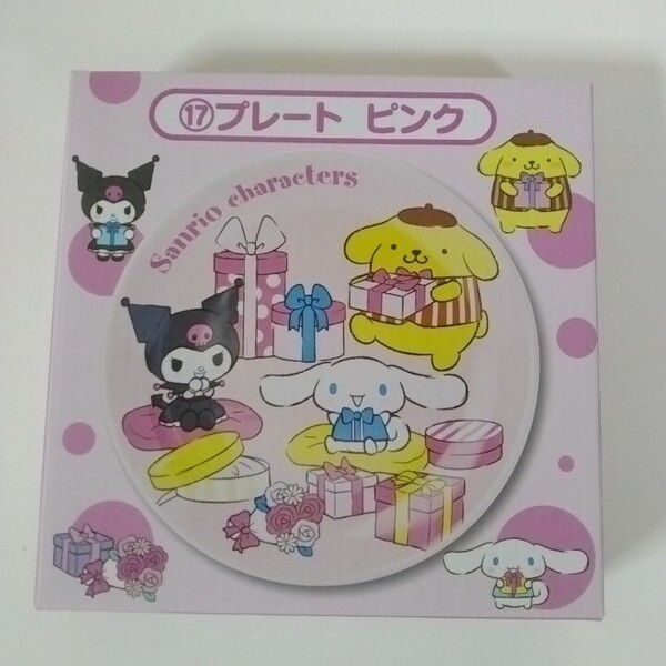 サンリオキャラクターズ 当りくじ 17 プレート ピンク クロミ シナモンロール ポムポムプリン