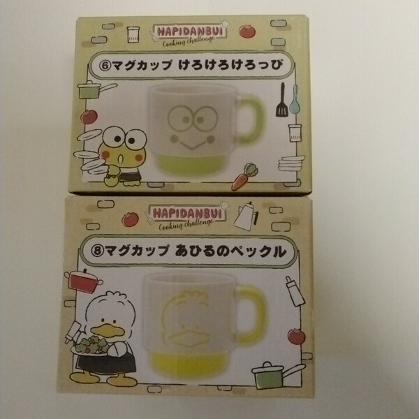 サンリオ 当りくじ HAPIDANBUI はぴだんぶい 6 マグカップ けろけろけろっぴ 8 あひるのペックル マグカップ 2種セット