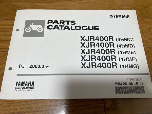 ② パーツカタログ パーツリスト ヤマハ 整備書 XJR400 2003.3発行