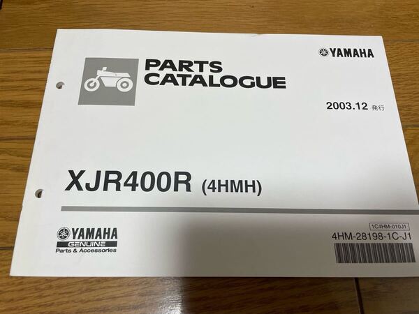 ② パーツリスト 整備書 ヤマハ パーツカタログ XJR400R (4HMH) 2003.12発行