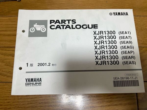 ② パーツリスト ヤマハ パーツカタログ 整備書 XJR1300 2001.2発行