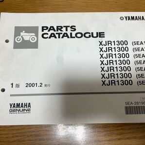 ② パーツリスト ヤマハ パーツカタログ 整備書 XJR1300 2001.2発行