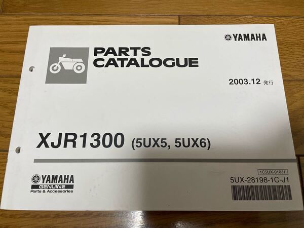 ② ヤマハ パーツカタログ 整備書 パーツリスト XJR1300 (5UX5, 5UX6) 2003.12発行