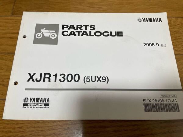② パーツカタログ パーツリスト ヤマハ 整備書 XJR1300 (5UX9) 2005.9発行