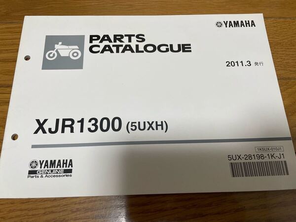 ② 整備書 パーツカタログ ヤマハ パーツリストXJR1300 (5UXH) 2011.3発行