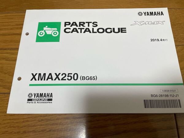 ② パーツリスト 整備書 パーツカタログ ヤマハXMAX250 (BG65) 2019.4発行