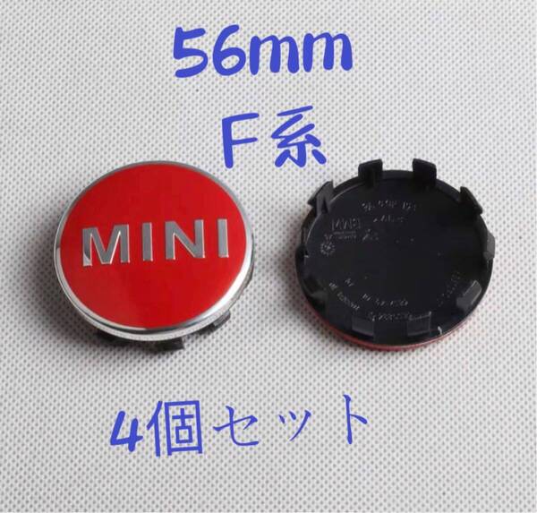 ミニクーパー ホイールセンターキャップ BMW MINI センターキャップ F系 56mm 4個セット レッド
