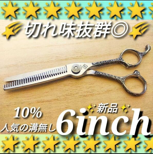 切れ味抜群プロ仕様セニングシザー10%溝無し★美容師すきバサミ理容師スキバサミはさみハサミ★☆操作性抜群でキチンと切れます。