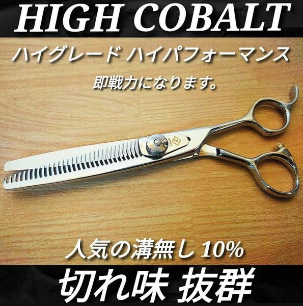 切れ味抜群プロ仕様大人気◎セニングシザー溝無し10%美容師すきバサミ理容師☆スキバサミ抜け感の良いセニングシザーです♪すきばさみ