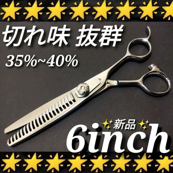プロ用セニングシザー美容師、理容師スキバサミすきバサミ♪トリマートリミングシザーペットシザーママミング全部可♪操作性抜群です