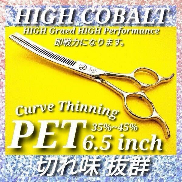 切れ味抜群プロ用カーブセニングシザートリマートリミングシザーペットシザーママミングスキバサミすきバサミ両面使用可能☆操作性抜群です