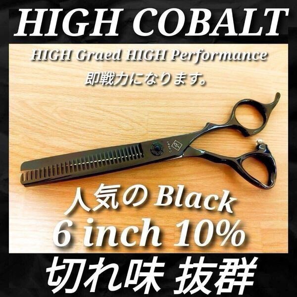 切れ味抜群プロ用セニングシザー10%大人気の溝無し☆美容師&理容師スキバサミすきバサミはさみハサミ操作性抜群抜け感も良くて見た目も◎