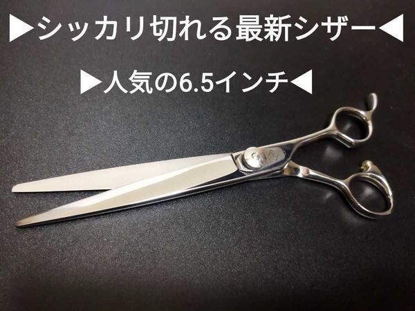 シッカリと切れるプロ用カットシザー美容師&理容師ハサミはさみ★トリマートリミングシザーペットシザーママミング全部可★作りもシッカリ