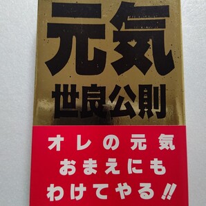 元気 世良公則 生きざま胸のうち…杉山清貴 矢野顕子 桑田佳祐 斉藤由貴 志穂美悦子 薬師丸ひろ子 真田広之 矢沢永吉 宇崎竜童 石橋凌ほか