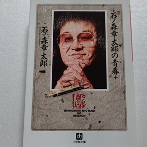 ◎ 石ノ森章太郎の青春 少年時代から才能を開花させた高校時代 漫画家仲間達と過ごしたトキワ荘時代 手塚治虫との運命ともいえる出会いまで