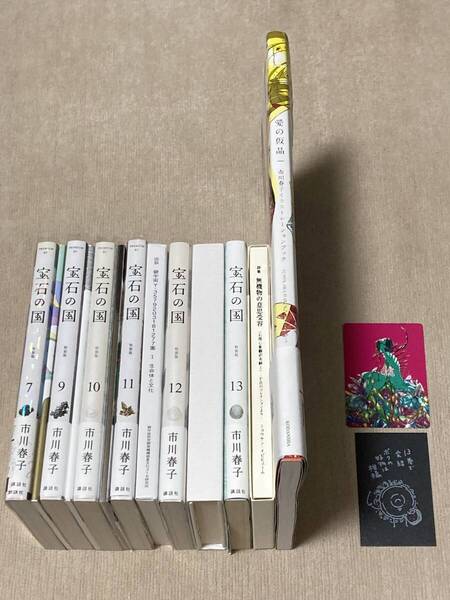 -◆宝石の国 特装版 愛の仮晶 セット 市川春子◆-