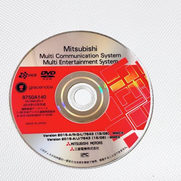 三菱 マルチコミュニケーションシステム エンターテイメントシステム 8750A140 説明書付き DVD-ROM ロム 送料無料/即決【50605-26】